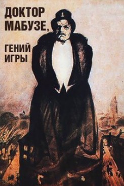 Доктор Мабузе, гений игры